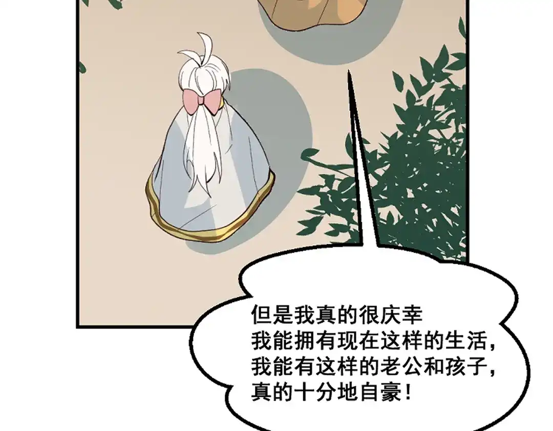 《别忘了存档》第68话 幸福 第33页
