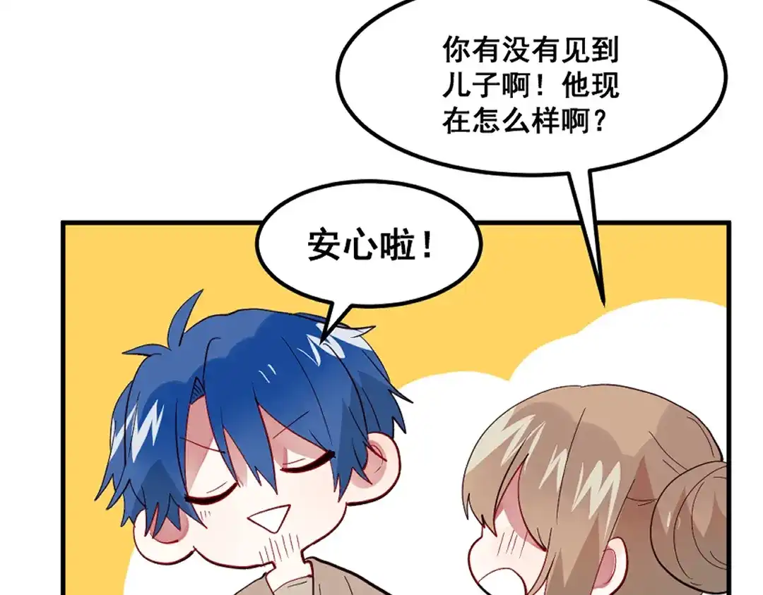 《别忘了存档》第68话 幸福 第49页