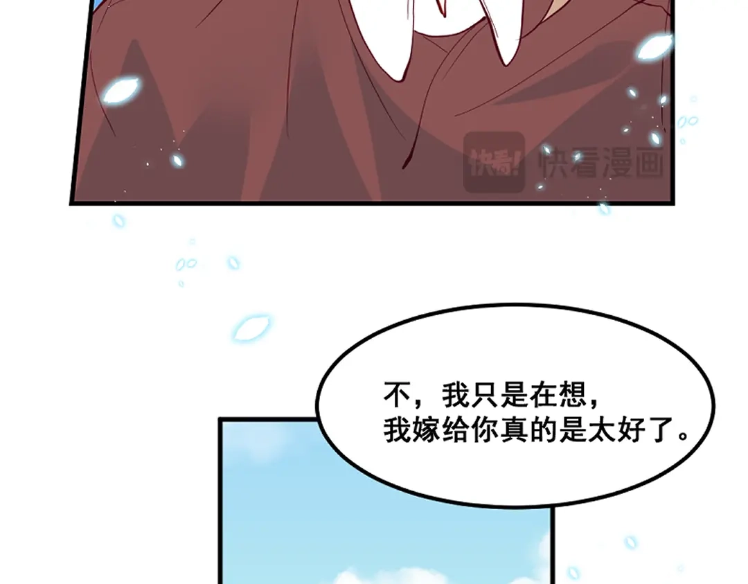《别忘了存档》第68话 幸福 第53页