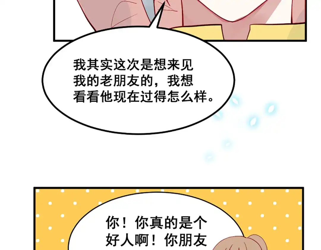 《别忘了存档》第68话 幸福 第38页