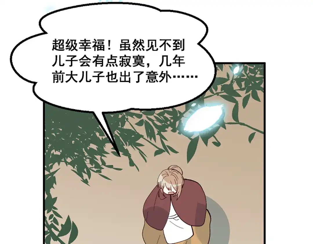 《别忘了存档》第68话 幸福 第32页