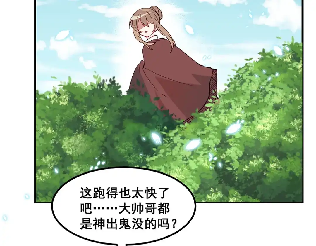 《别忘了存档》第68话 幸福 第45页
