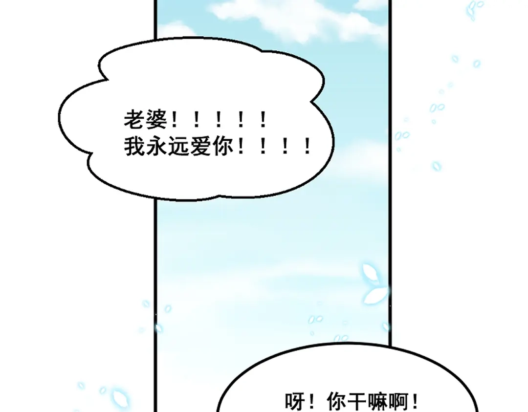 《别忘了存档》第68话 幸福 第54页