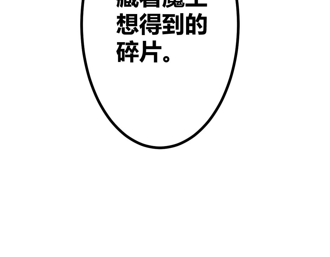 《别忘了存档》第6话 突如其来的主线 第68页
