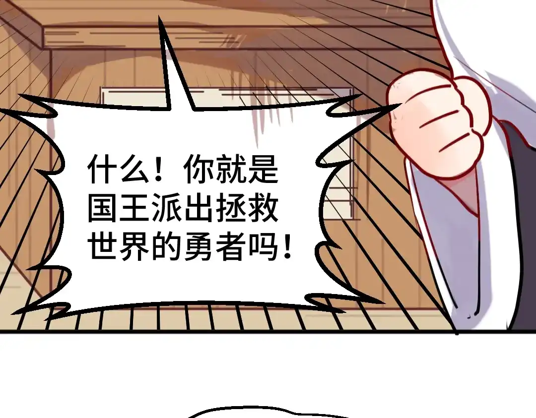 《别忘了存档》第6话 突如其来的主线 第52页