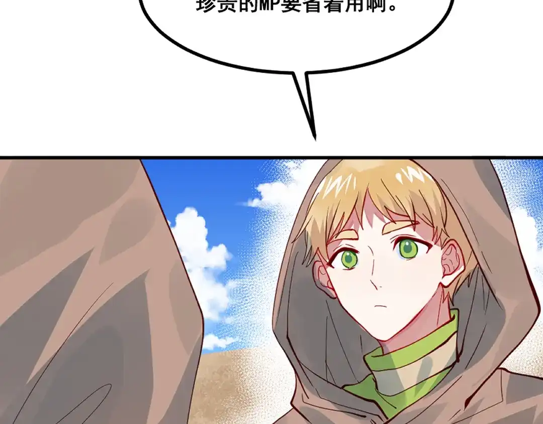《别忘了存档》第69话 走出沙漠 第20页