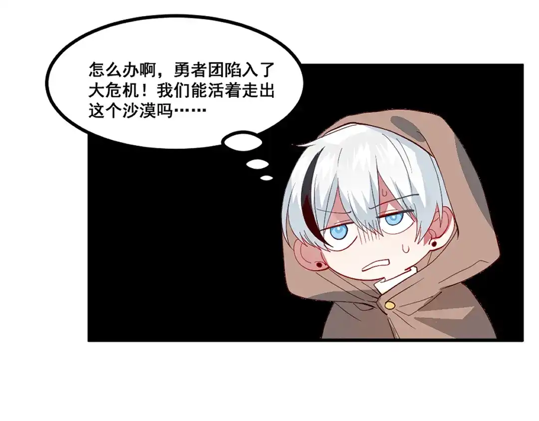 《别忘了存档》第69话 走出沙漠 第49页