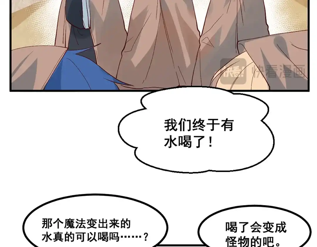 《别忘了存档》第69话 走出沙漠 第34页