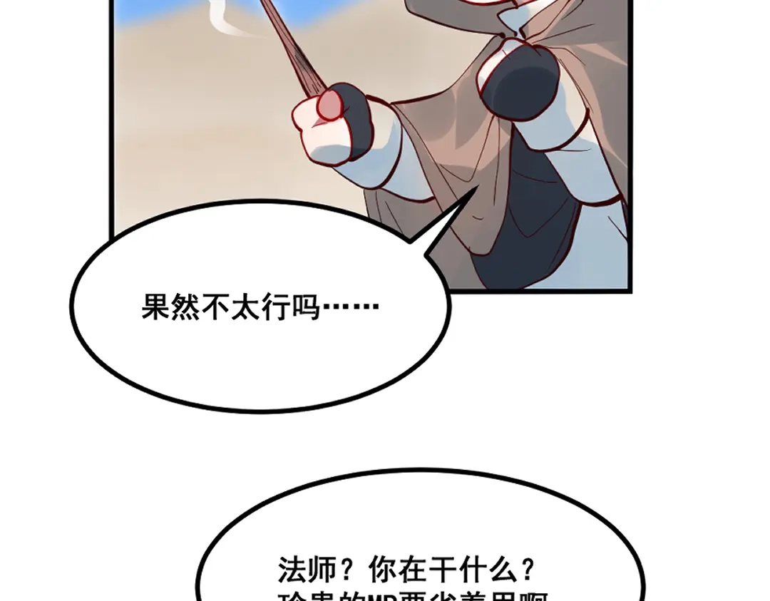 《别忘了存档》第69话 走出沙漠 第19页