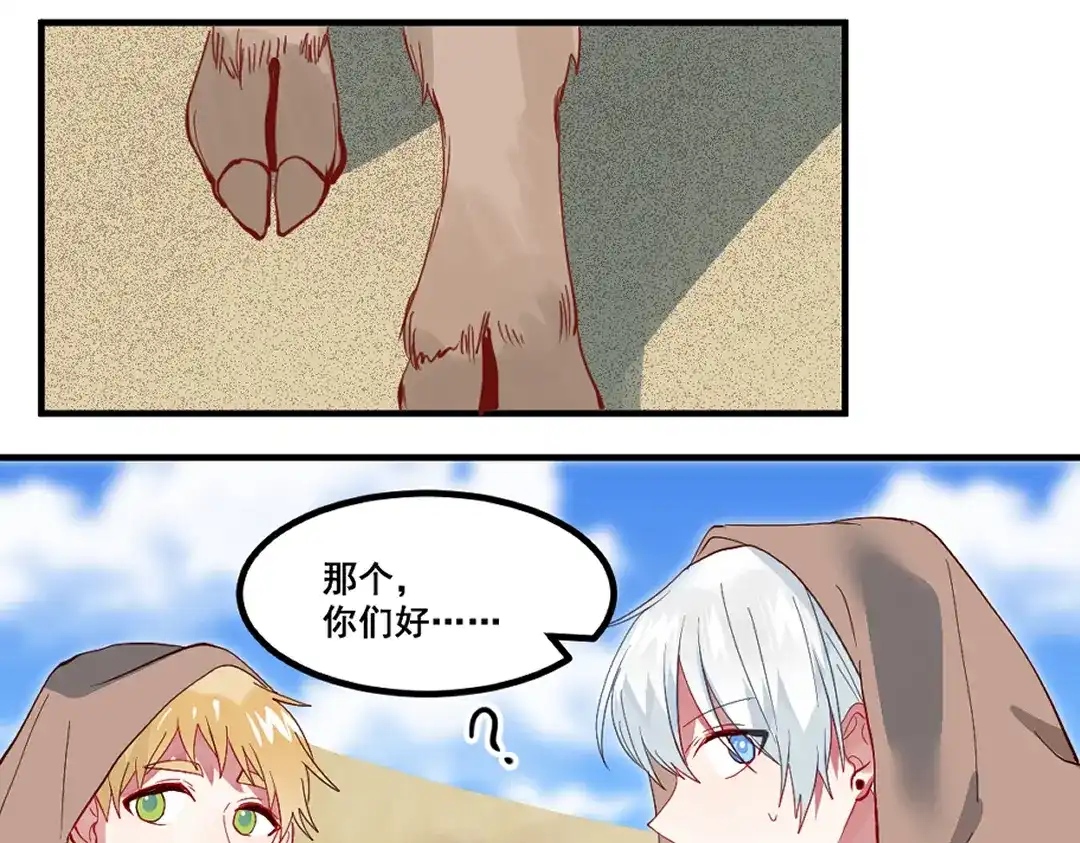 《别忘了存档》第69话 走出沙漠 第50页
