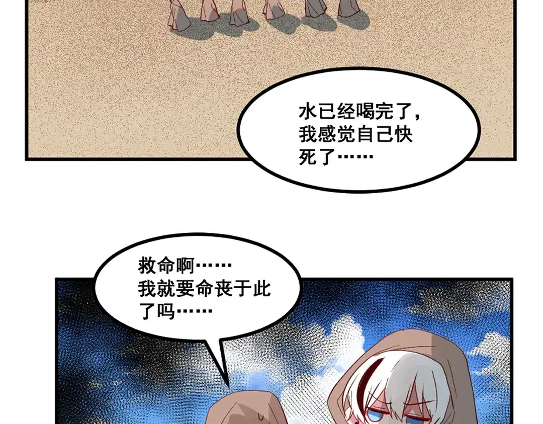 《别忘了存档》第69话 走出沙漠 第6页