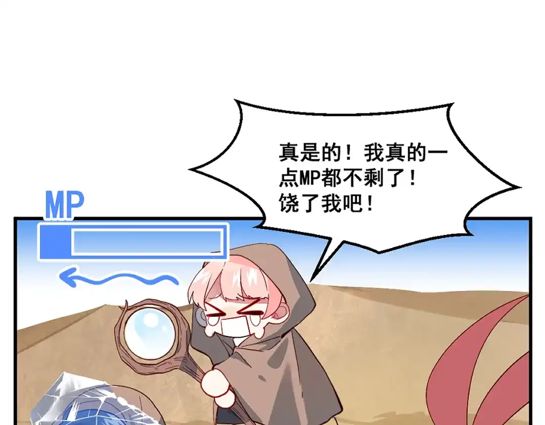 《别忘了存档》第69话 走出沙漠 第46页