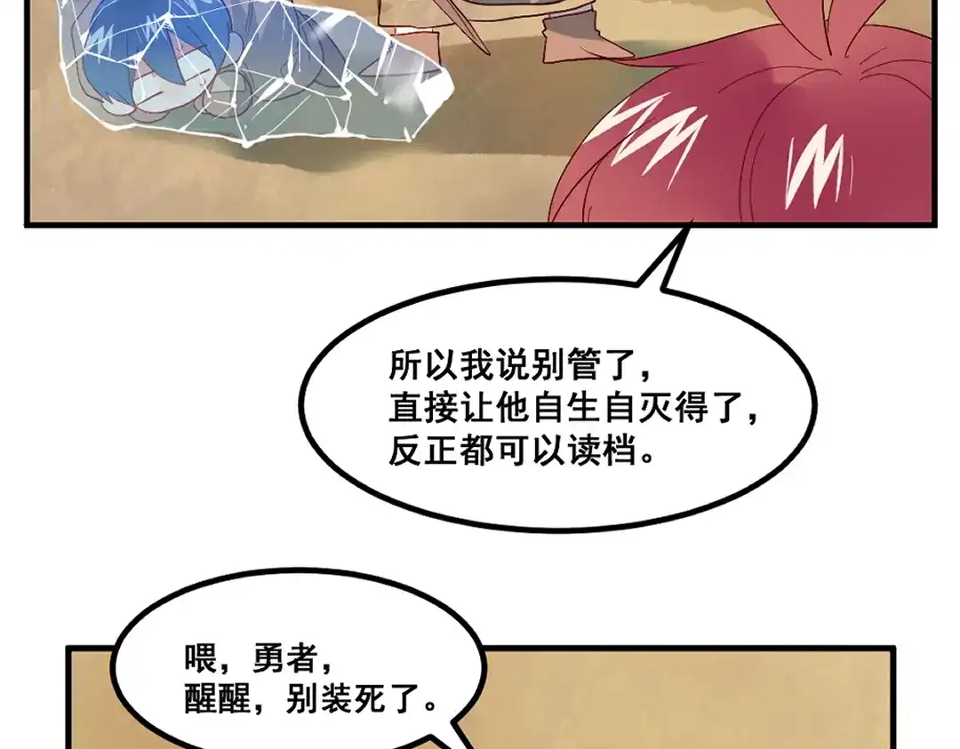 《别忘了存档》第69话 走出沙漠 第47页
