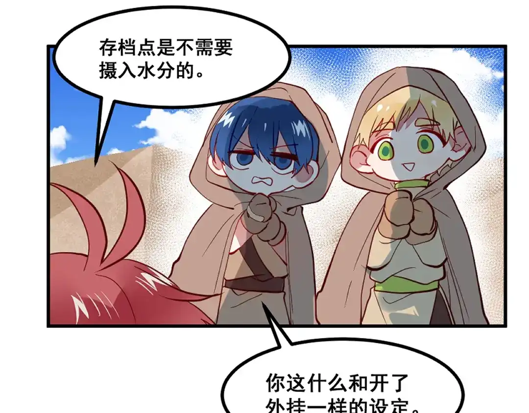 《别忘了存档》第69话 走出沙漠 第16页