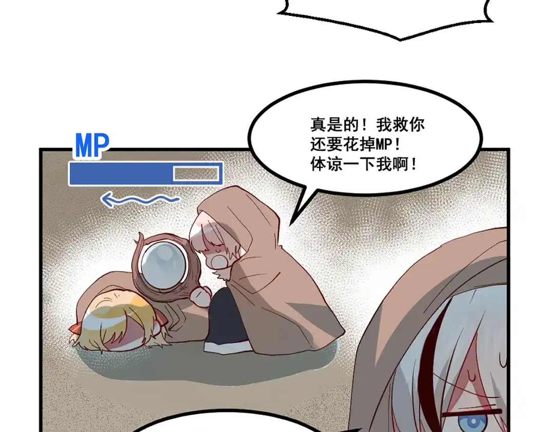 《别忘了存档》第69话 走出沙漠 第11页