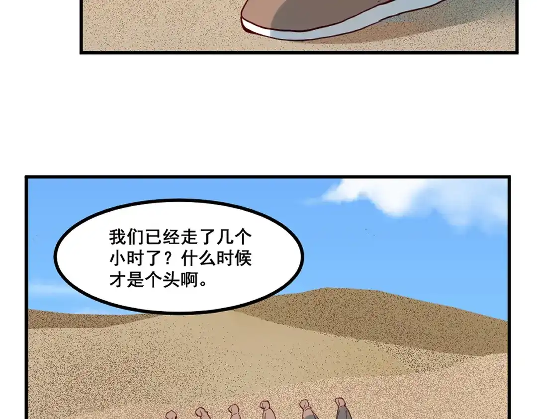 《别忘了存档》第69话 走出沙漠 第5页