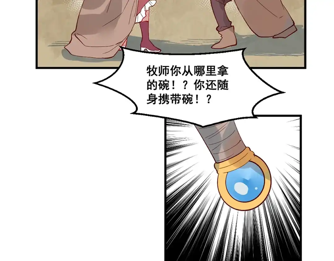 《别忘了存档》第69话 走出沙漠 第31页