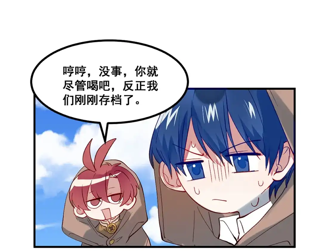 《别忘了存档》第69话 走出沙漠 第40页