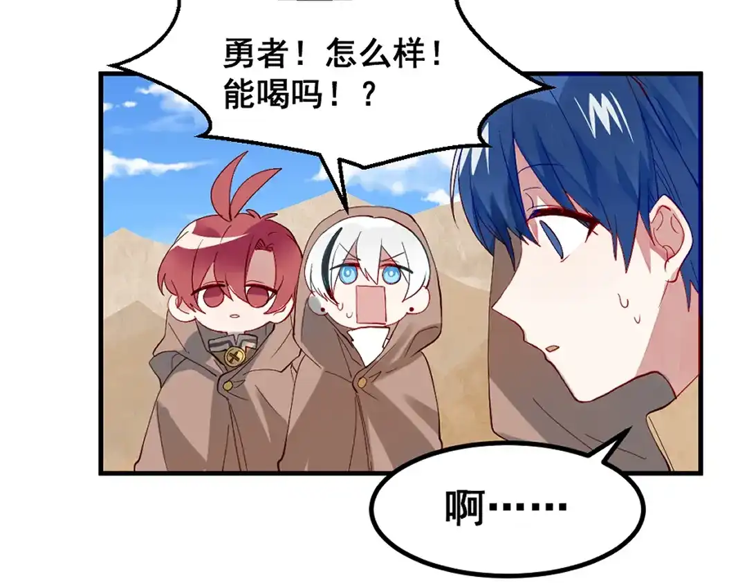 《别忘了存档》第69话 走出沙漠 第42页