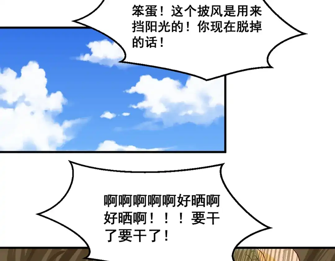《别忘了存档》第69话 走出沙漠 第9页