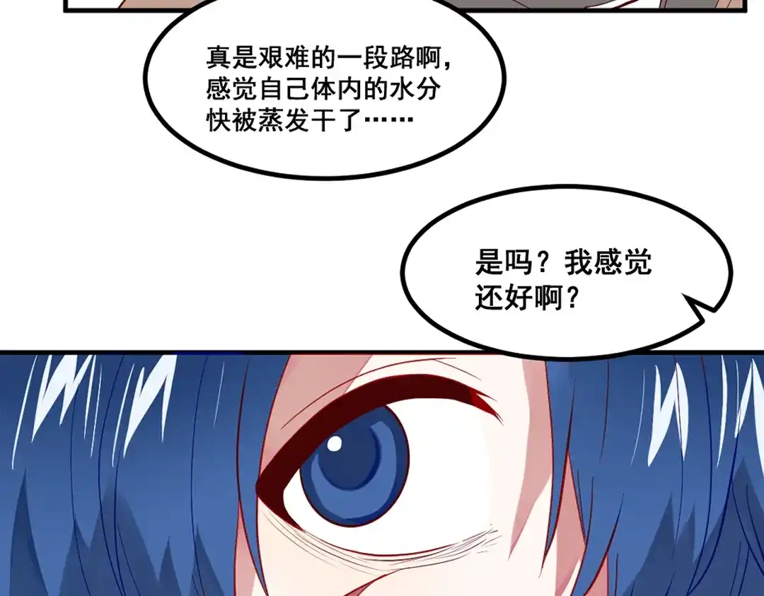 《别忘了存档》第69话 走出沙漠 第13页