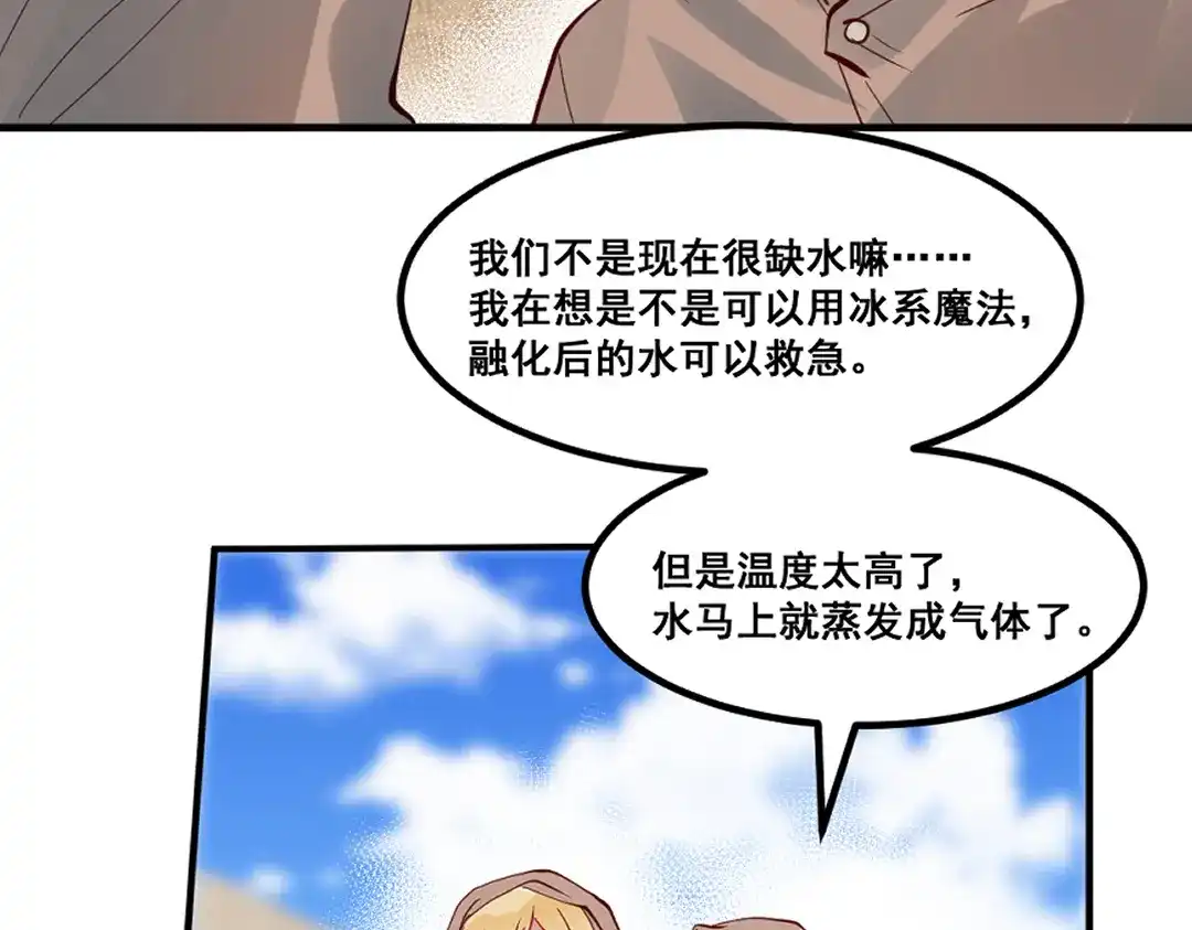 《别忘了存档》第69话 走出沙漠 第21页