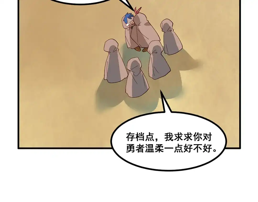 《别忘了存档》第69话 走出沙漠 第48页