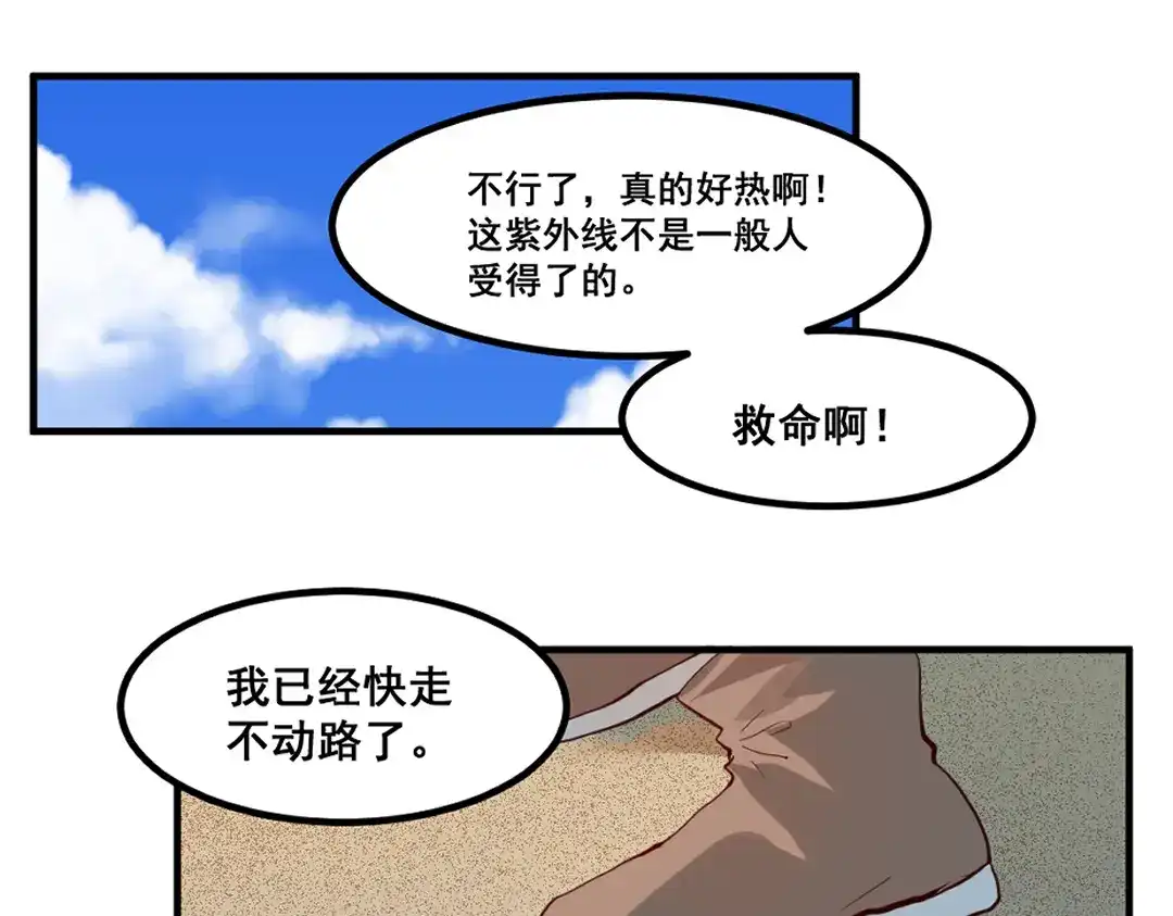 《别忘了存档》第69话 走出沙漠 第4页