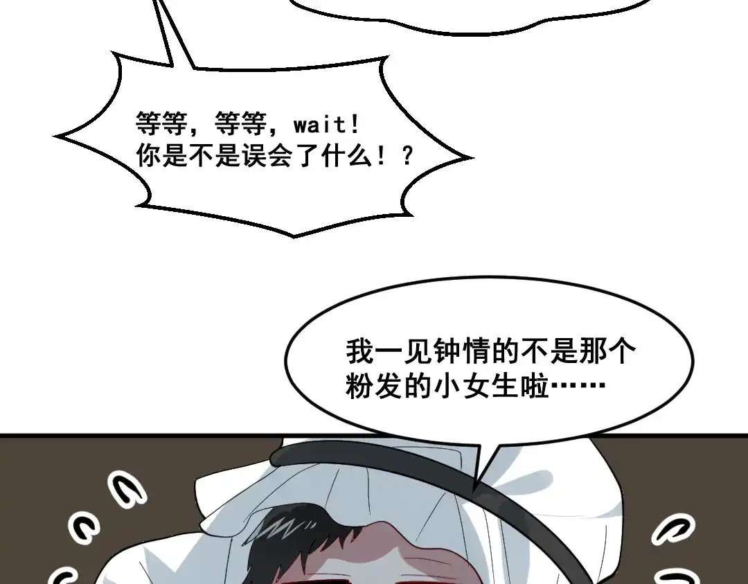 《别忘了存档》第70话 喜欢你 第21页