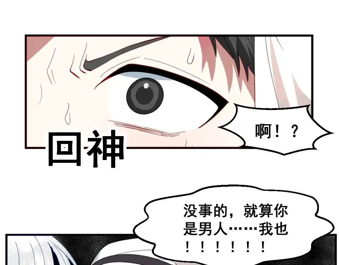 《别忘了存档》第70话 喜欢你 第40页