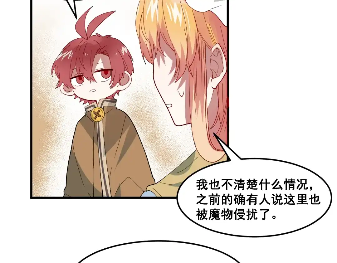 《别忘了存档》第70话 喜欢你 第46页