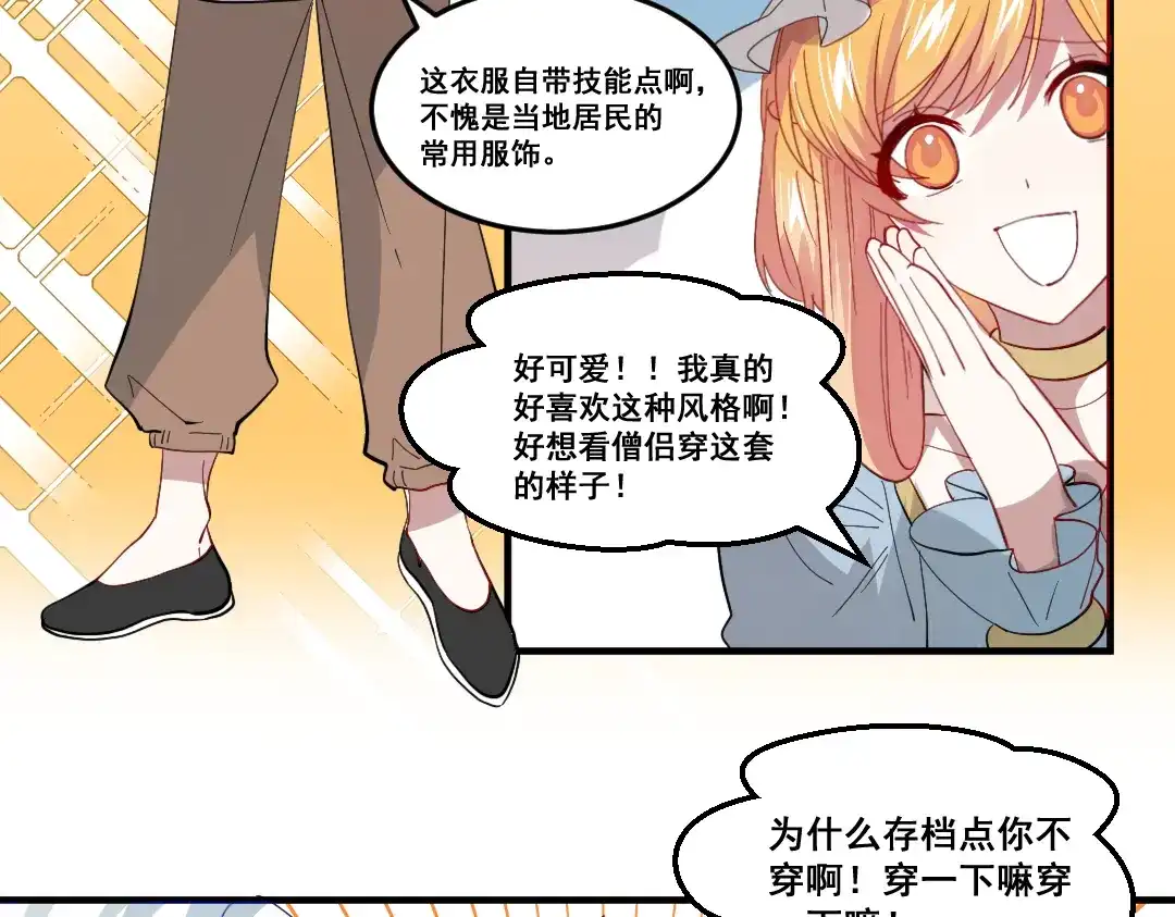 《别忘了存档》第70话 喜欢你 第5页