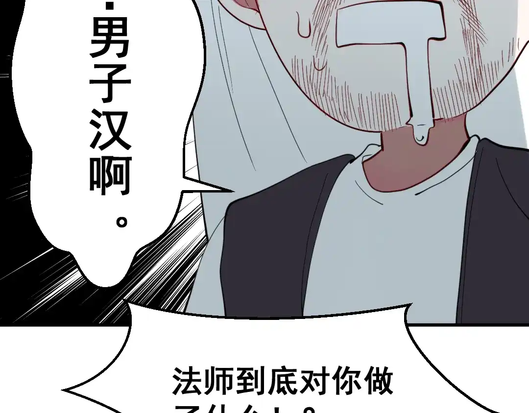 《别忘了存档》第70话 喜欢你 第37页