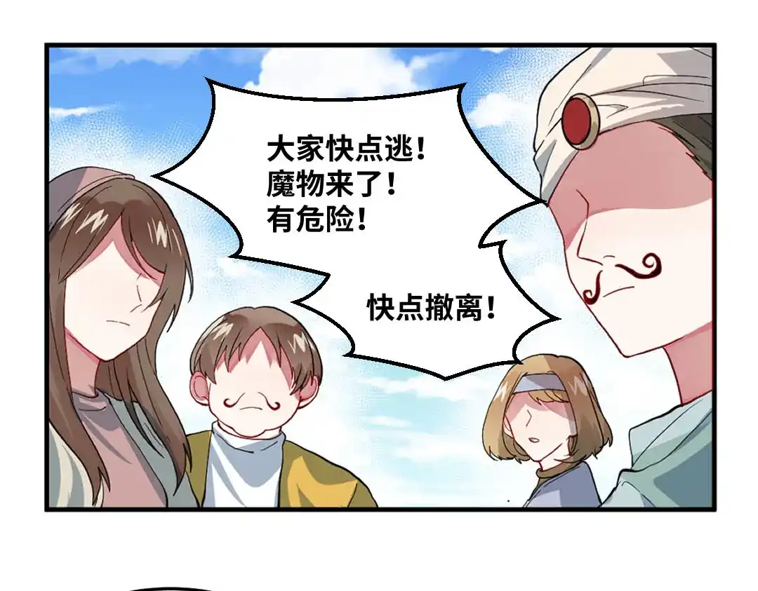 《别忘了存档》第71话 求救 第4页