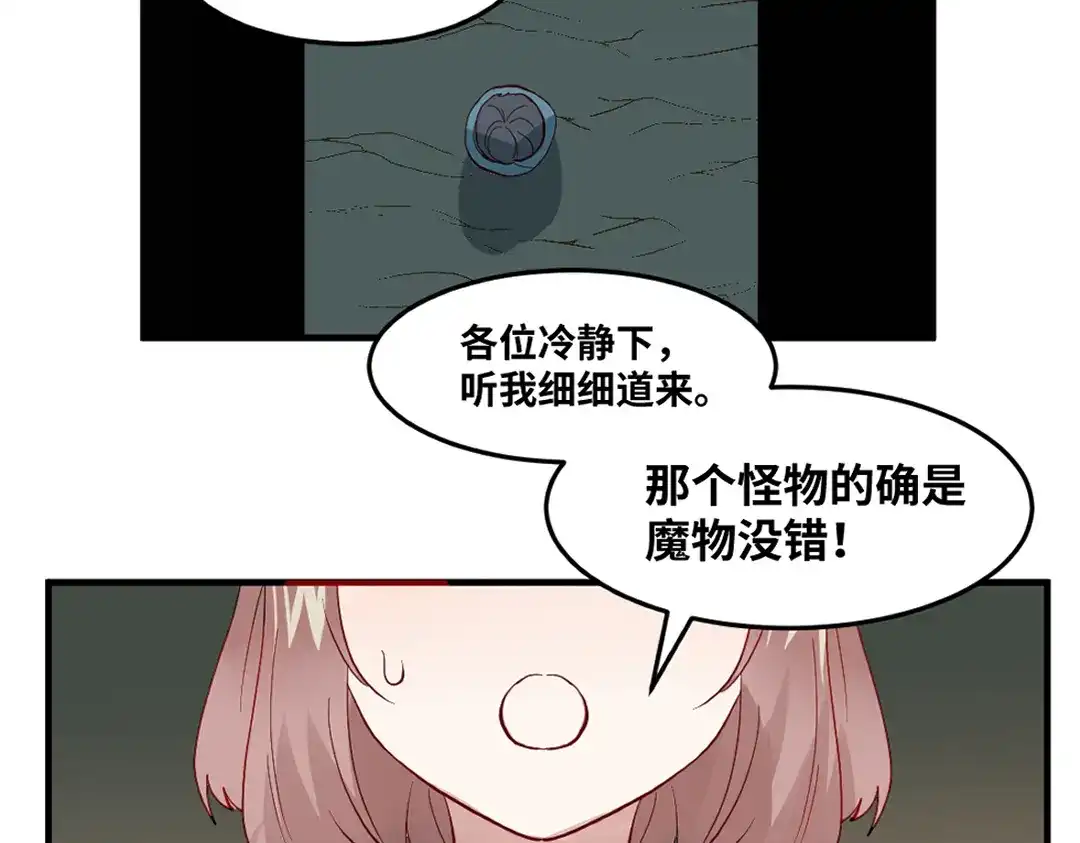 《别忘了存档》第71话 求救 第33页