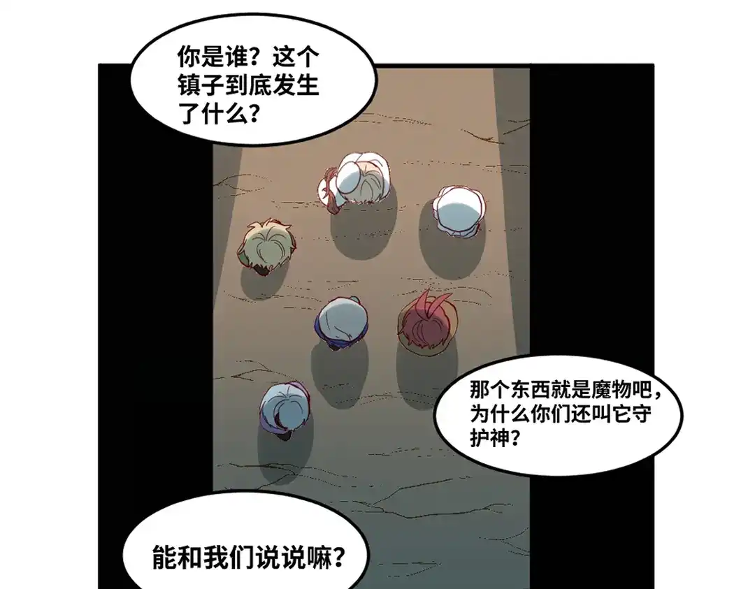 《别忘了存档》第71话 求救 第32页