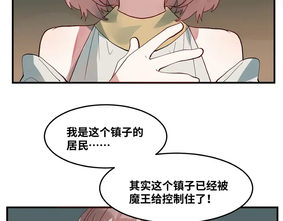 《别忘了存档》第71话 求救 第34页