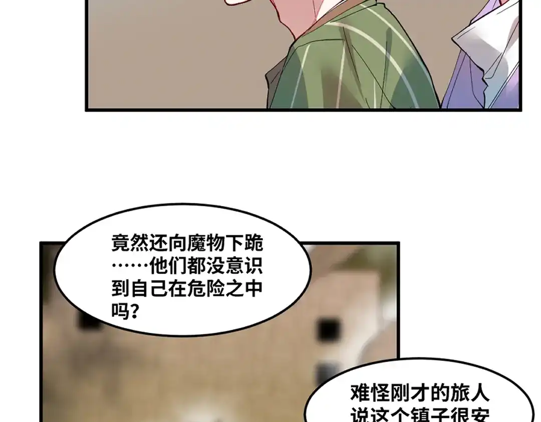 《别忘了存档》第71话 求救 第23页