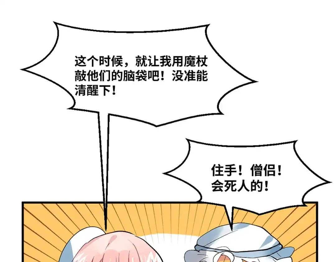 《别忘了存档》第71话 求救 第25页
