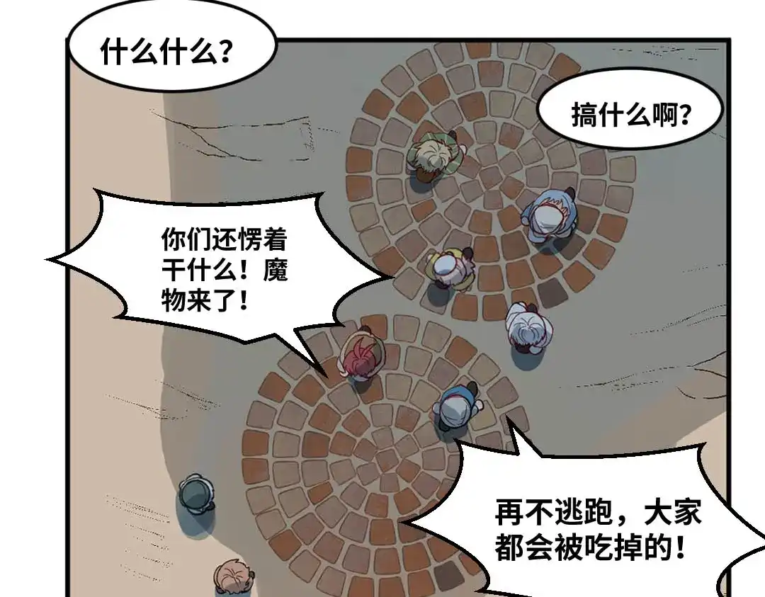《别忘了存档》第71话 求救 第5页