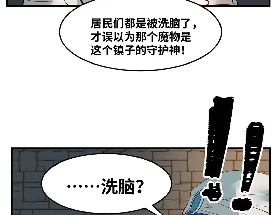 《别忘了存档》第71话 求救 第36页