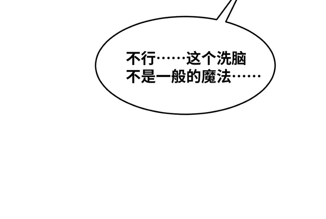 《别忘了存档》第71话 求救 第39页