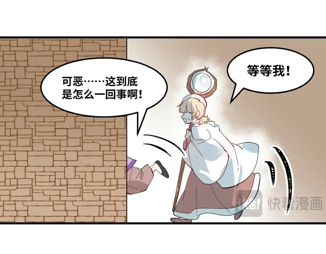 《别忘了存档》第71话 求救 第31页