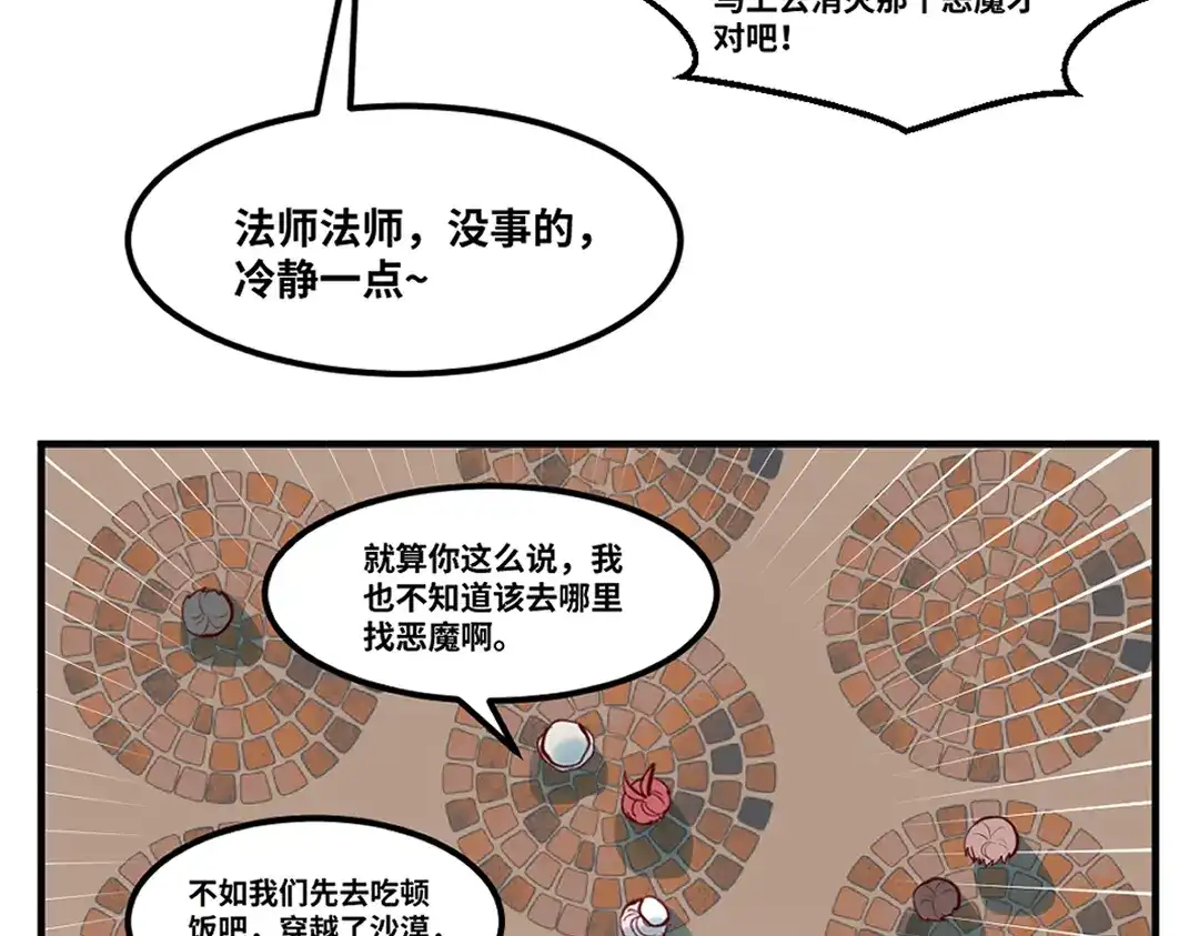 《别忘了存档》第72话 “神明”的挑衅 第29页