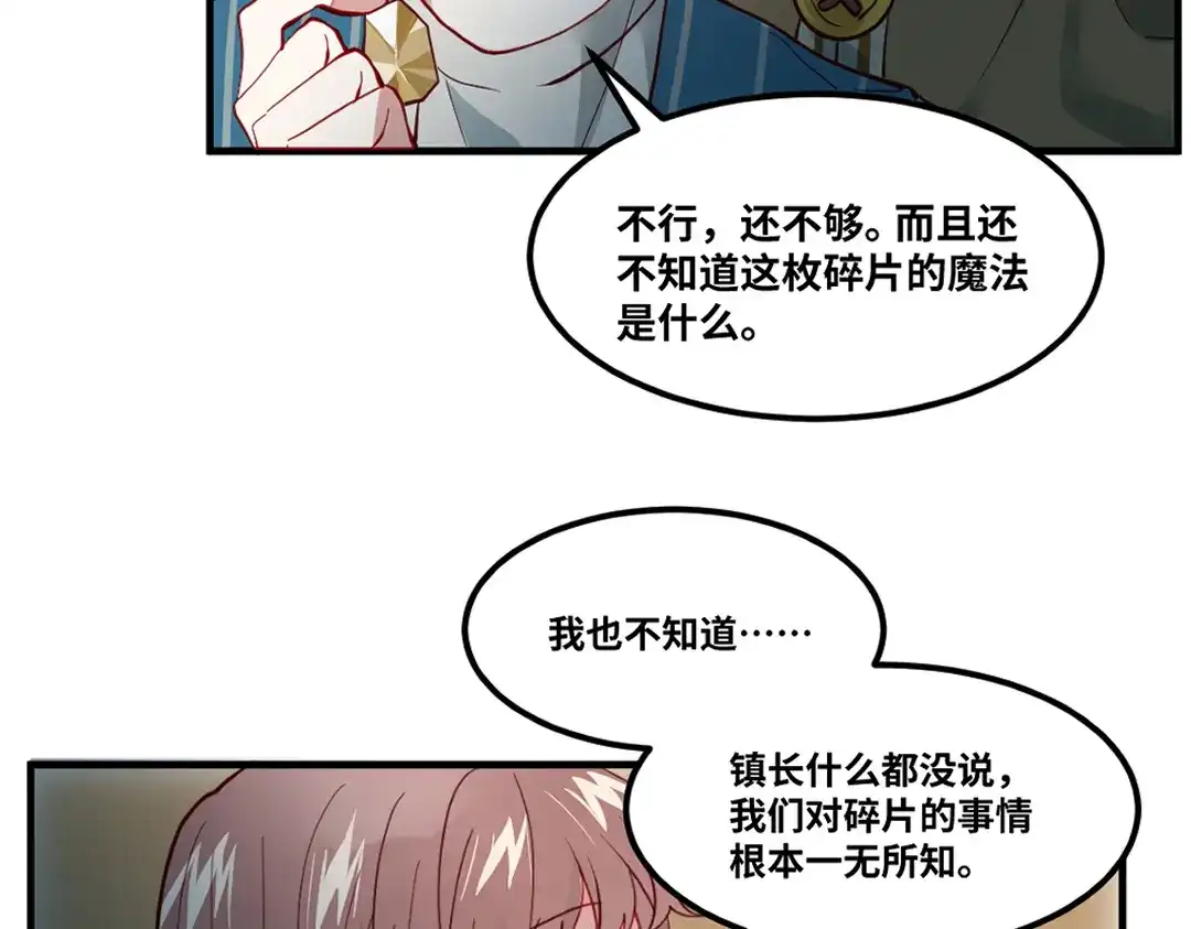 《别忘了存档》第72话 “神明”的挑衅 第7页