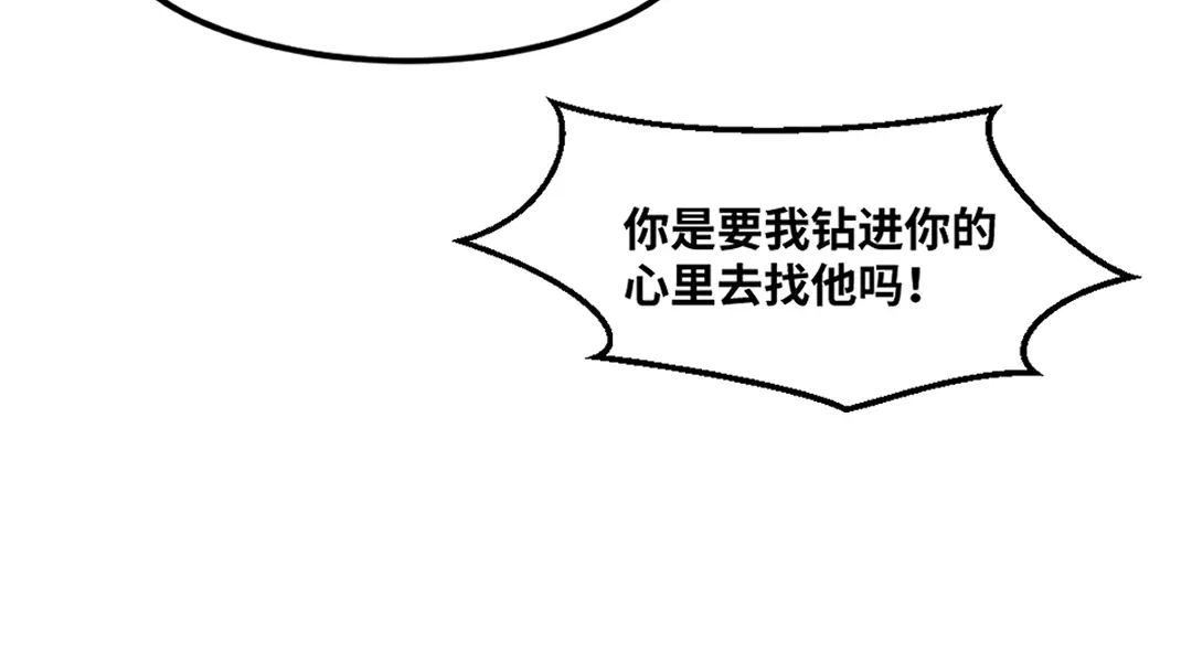 《别忘了存档》第72话 “神明”的挑衅 第36页
