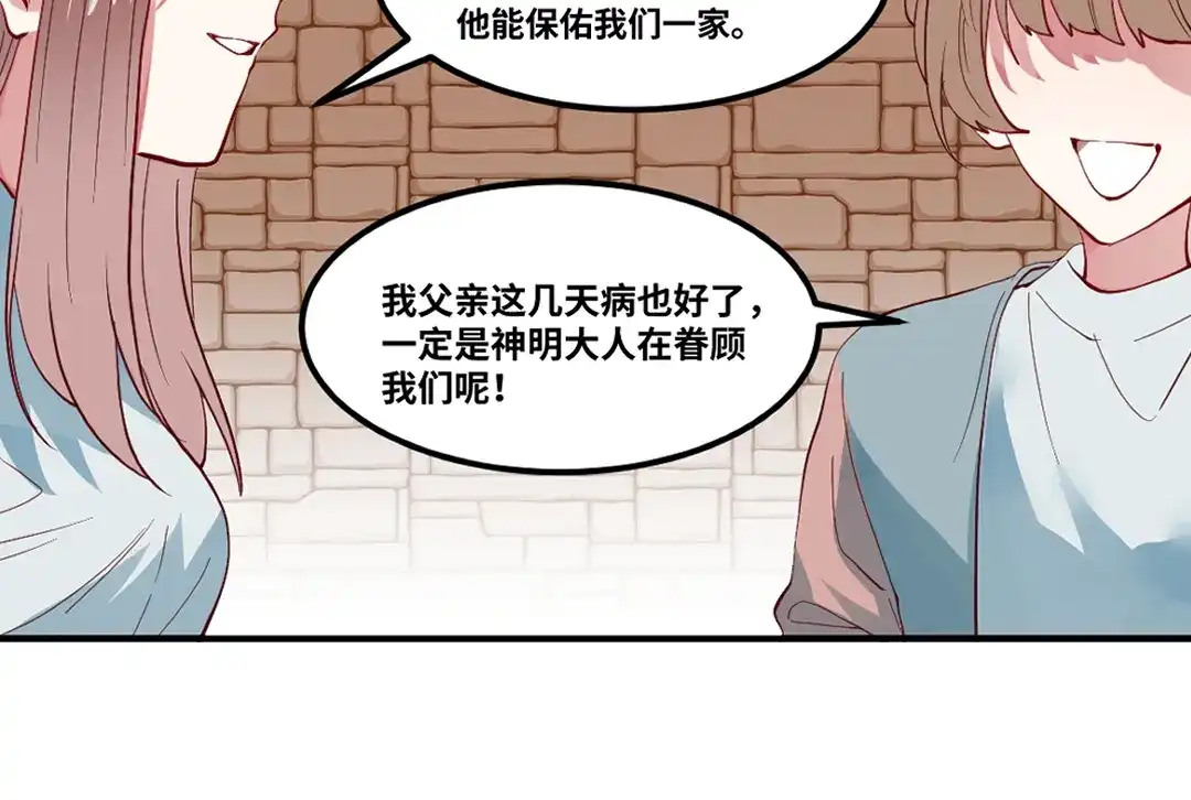 《别忘了存档》第72话 “神明”的挑衅 第27页