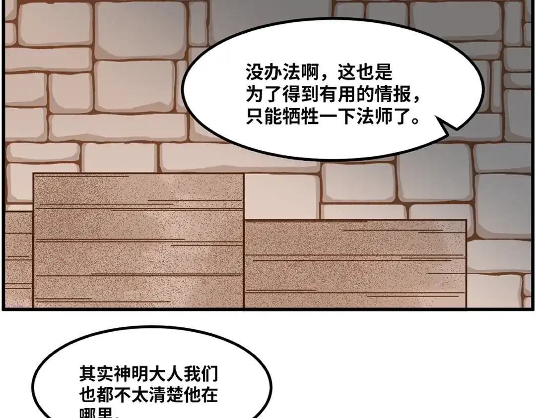 《别忘了存档》第72话 “神明”的挑衅 第44页