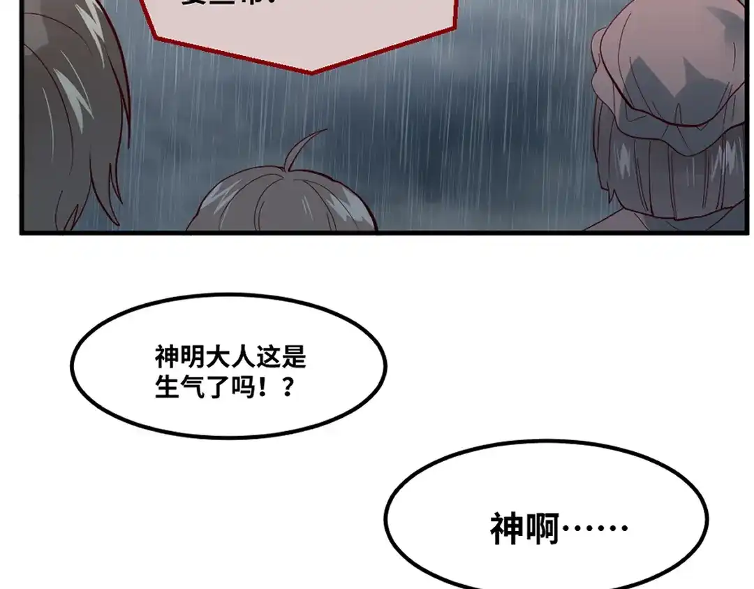 《别忘了存档》第72话 “神明”的挑衅 第53页