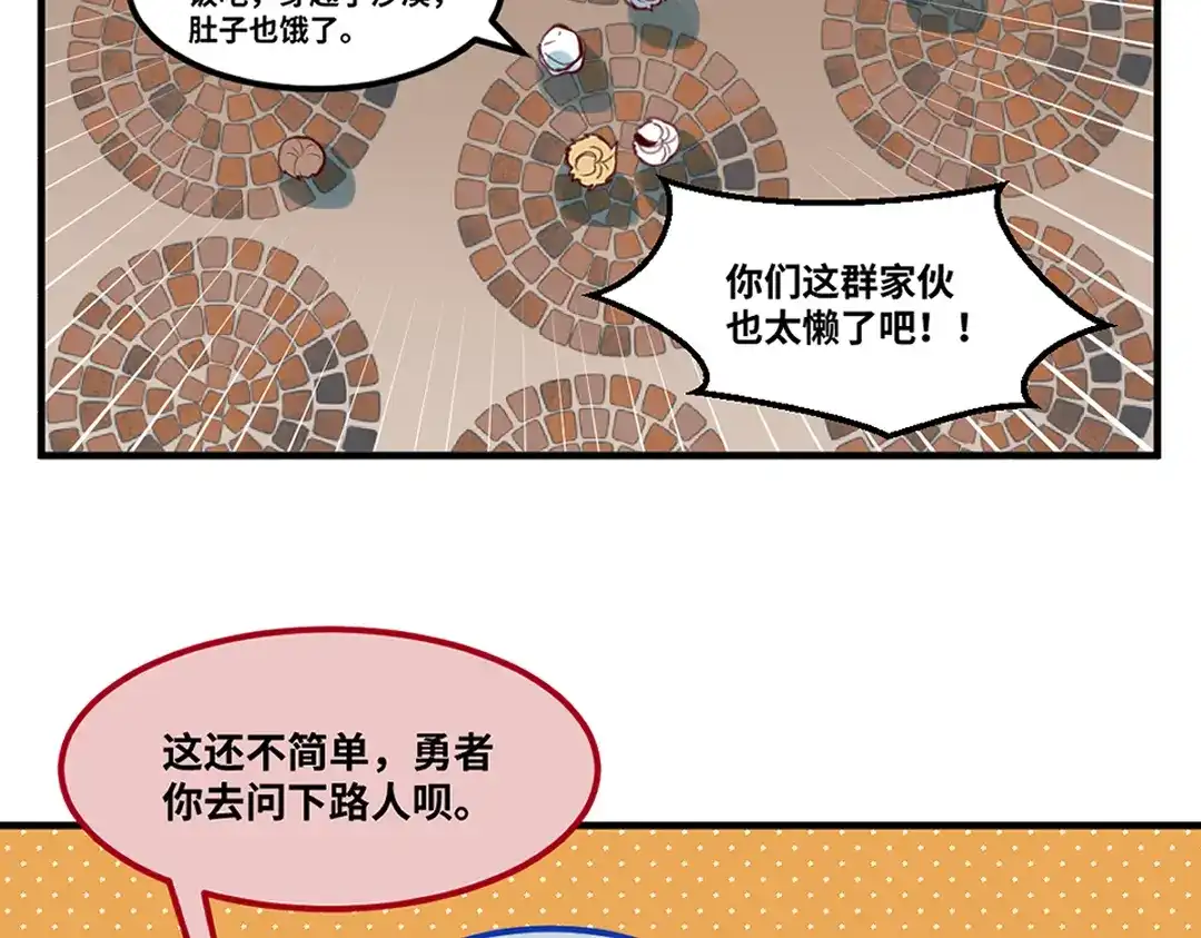 《别忘了存档》第72话 “神明”的挑衅 第30页
